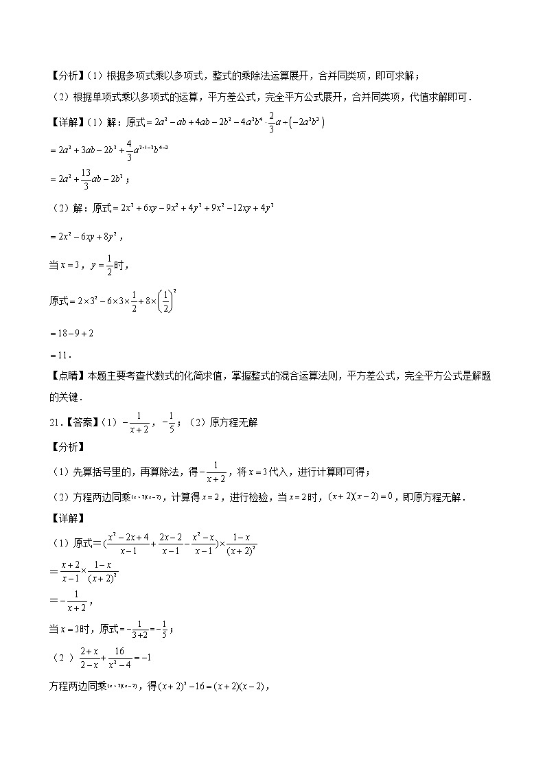 数学-2022-2023学年八年级下学期开学摸底考试卷（人教版，河北专用）03
