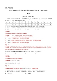 数学-2022-2023学年八年级下学期开学摸底考试卷（人教版，河北专用）