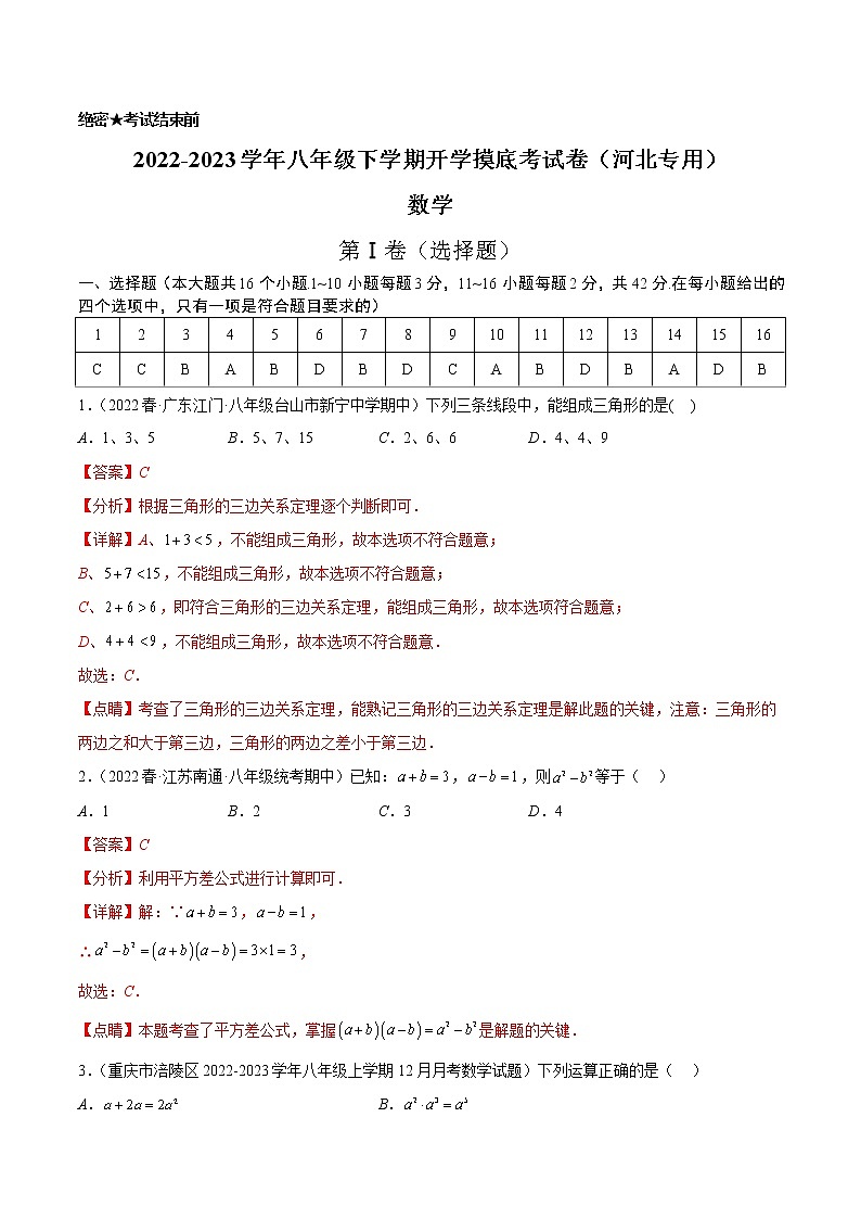 数学-2022-2023学年八年级下学期开学摸底考试卷（人教版，河北专用）01