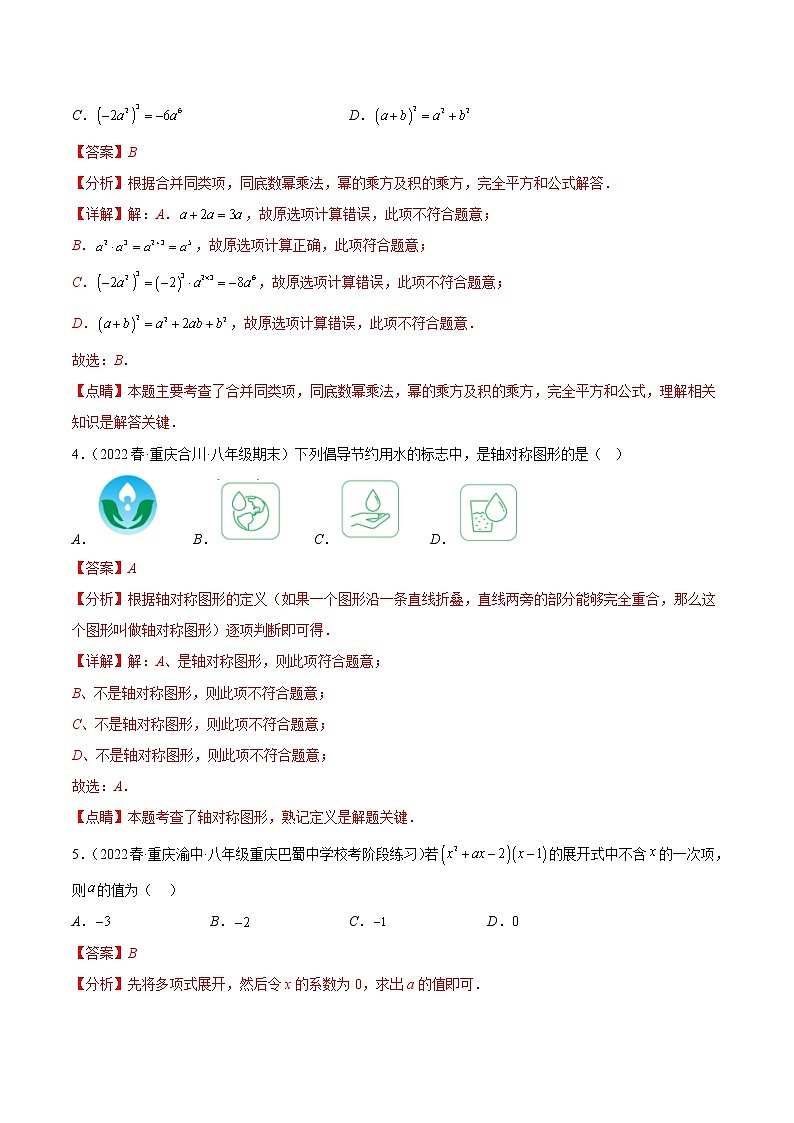 数学-2022-2023学年八年级下学期开学摸底考试卷（人教版，河北专用）02