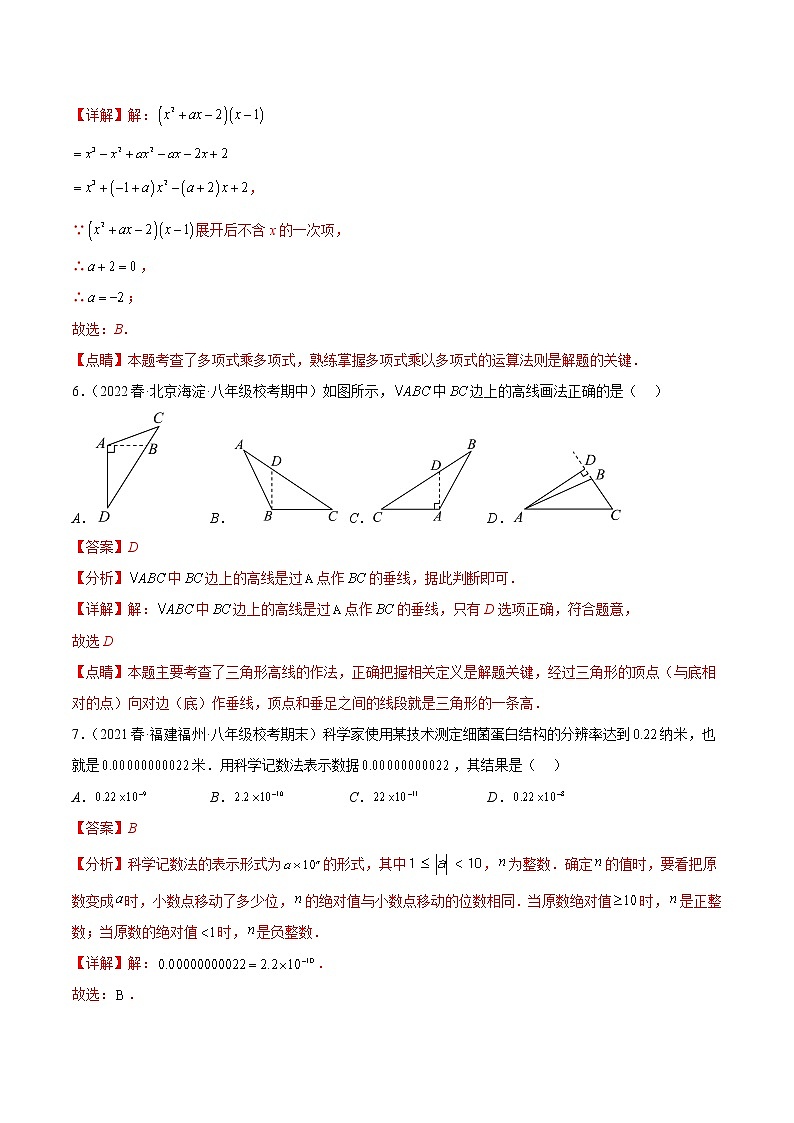 数学-2022-2023学年八年级下学期开学摸底考试卷（人教版，河北专用）03