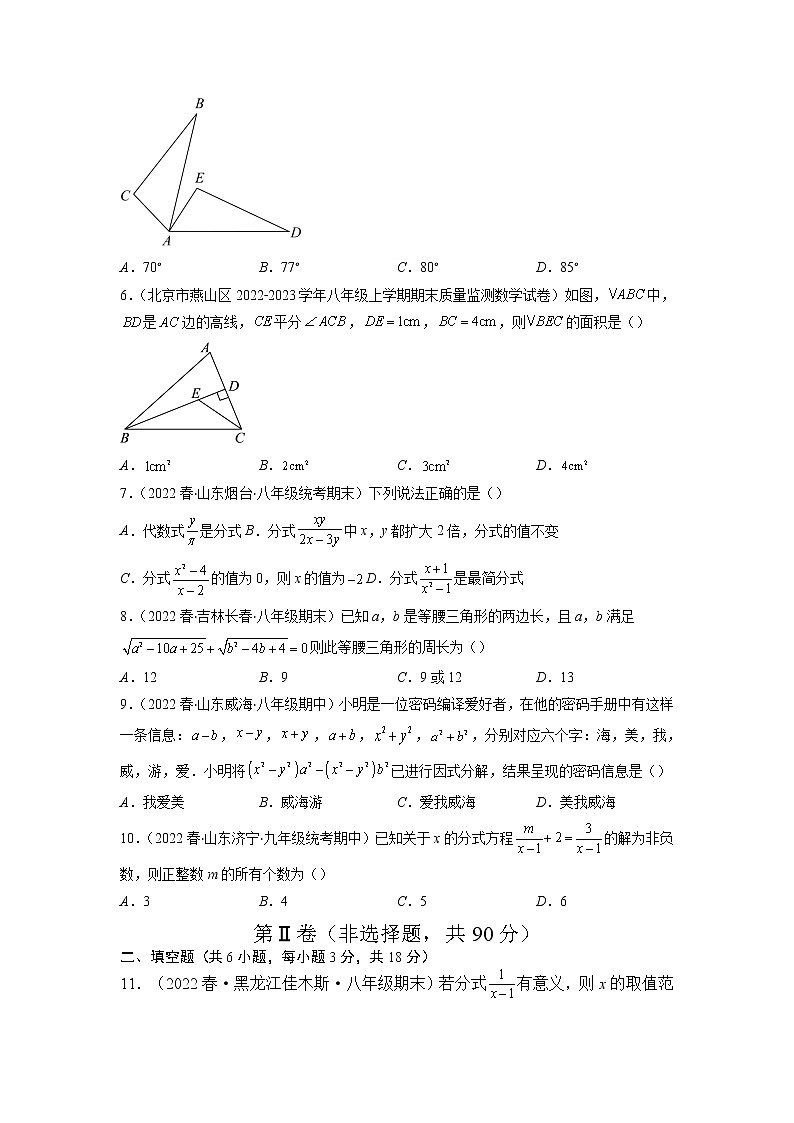 数学-2022-2023学年八年级下学期开学摸底考试卷（人教版，湖北武汉专用）（考试版）第2页
