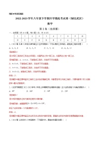 数学-2022-2023学年八年级下学期开学摸底考试卷（人教版，湖北武汉专用）