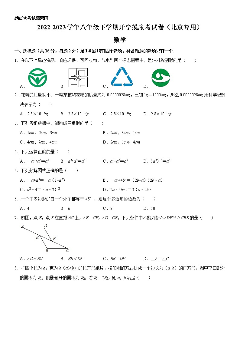 数学-2022-2023学年八年级下学期开学摸底考试卷（北京专用）（考试版）第1页