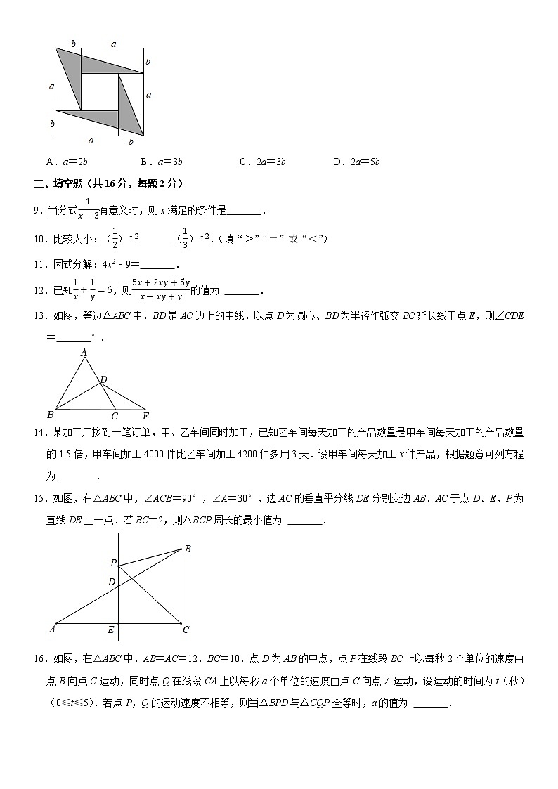 数学-2022-2023学年八年级下学期开学摸底考试卷（北京专用）（考试版）第2页