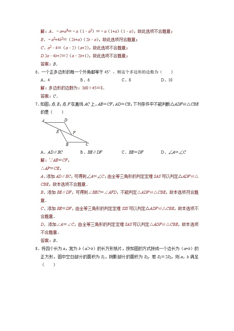 数学-2022-2023学年八年级下学期开学摸底考试卷（北京专用）（解析版）第2页