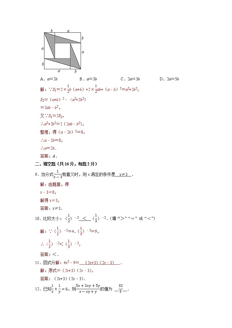 数学-2022-2023学年八年级下学期开学摸底考试卷（北京专用）（解析版）第3页