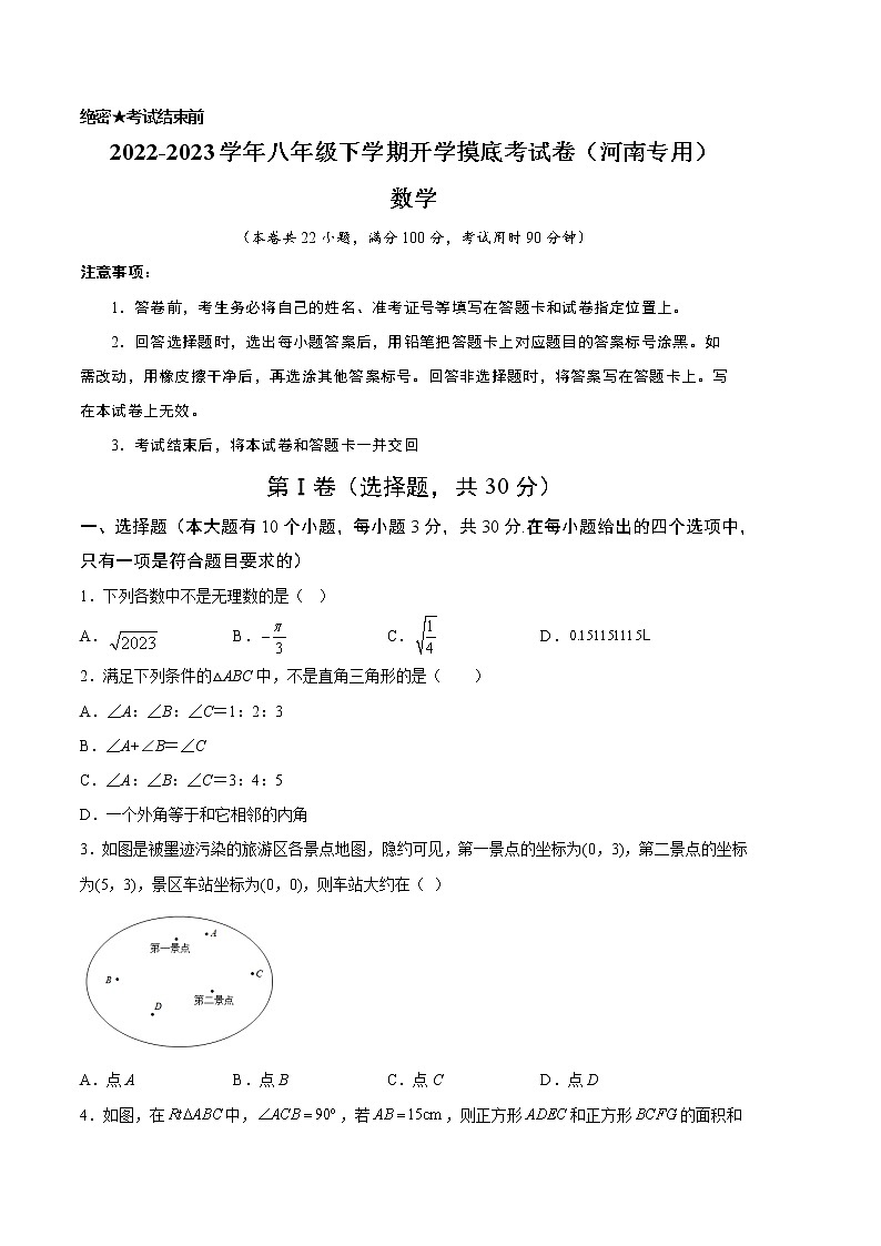 数学-2022-2023学年八年级下学期开学摸底考试卷（北师大版，河南专用）（考试版）第1页
