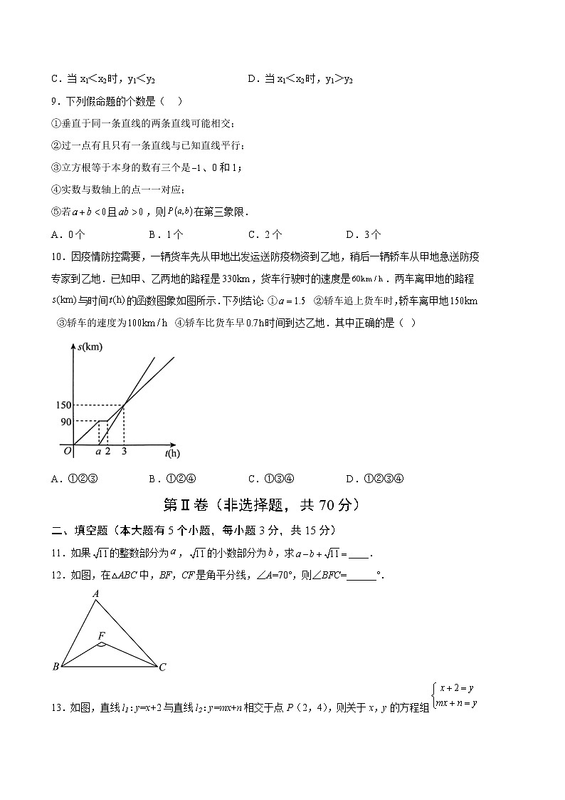 数学-2022-2023学年八年级下学期开学摸底考试卷（北师大版，河南专用）（考试版）第3页
