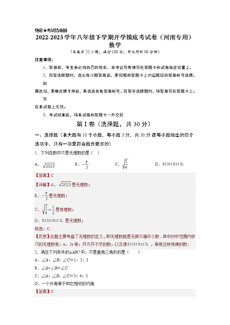 数学-2022-2023学年八年级下学期开学摸底考试卷（北师大版，河南专用）（解析版）第1页