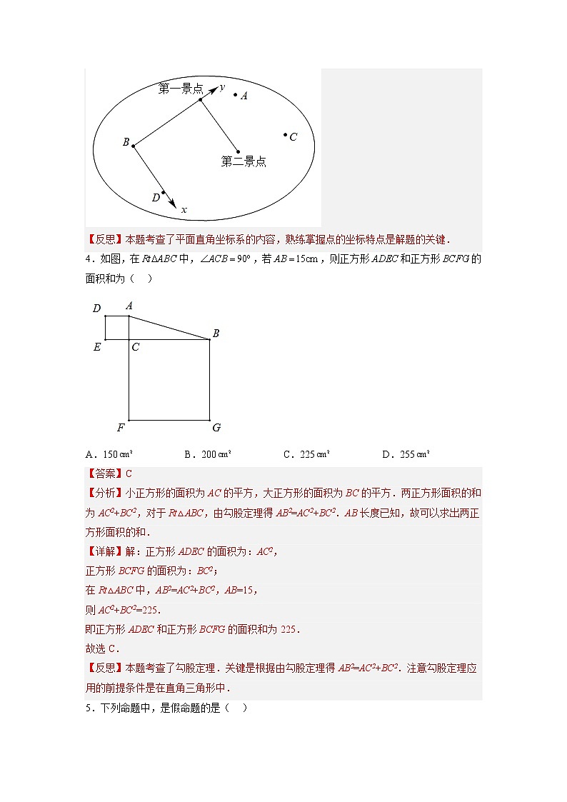 数学-2022-2023学年八年级下学期开学摸底考试卷（北师大版，河南专用）（解析版）第3页