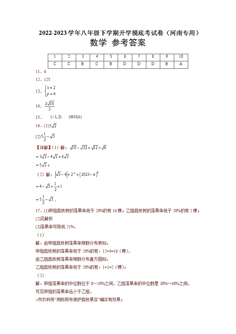 数学-2022-2023学年八年级下学期开学摸底考试卷（北师大版，河南专用）（参考答案）第1页