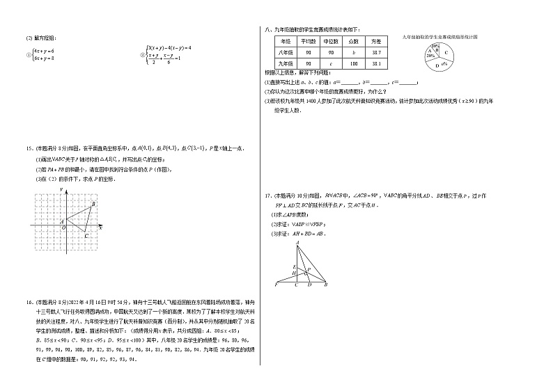 数学-2022-2023学年八年级下学期开学摸底考试卷（四川成都专用）（考试版）第2页