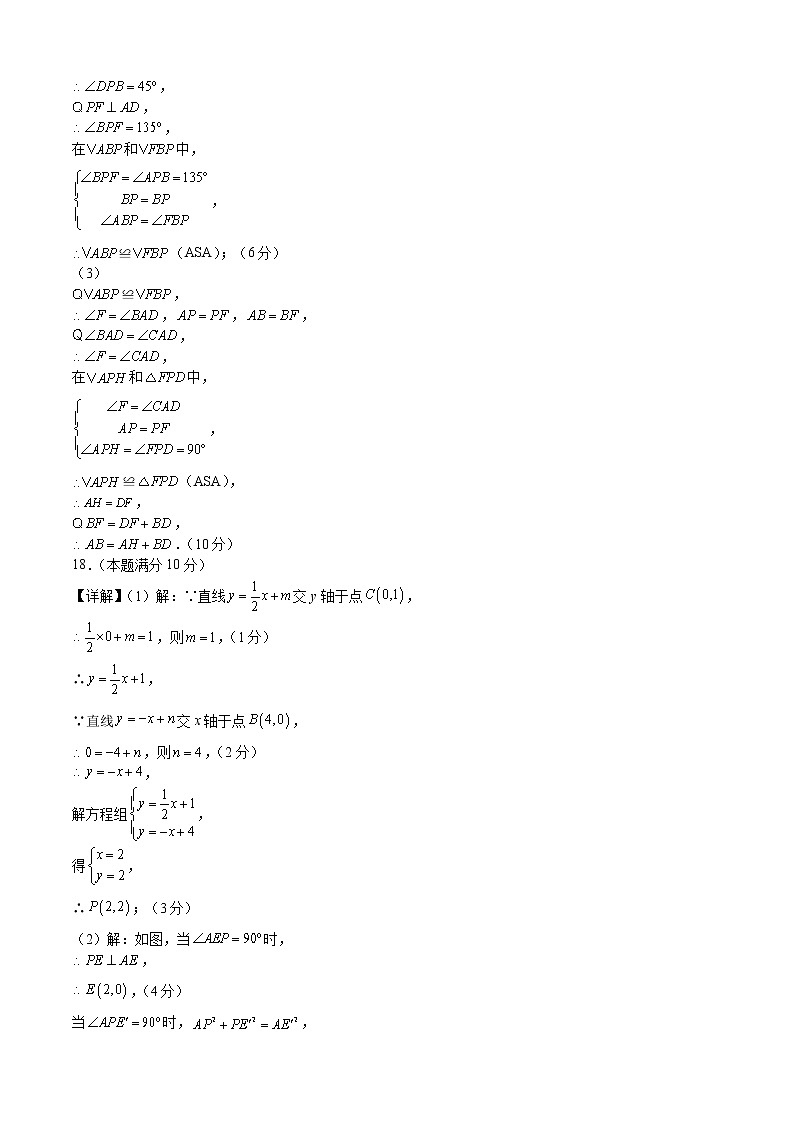 数学-2022-2023学年八年级下学期开学摸底考试卷（四川成都专用）（答案及评分标准）第3页
