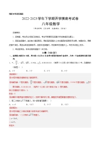 数学-2022-2023学年八年级下学期开学摸底考试卷（四川成都专用）