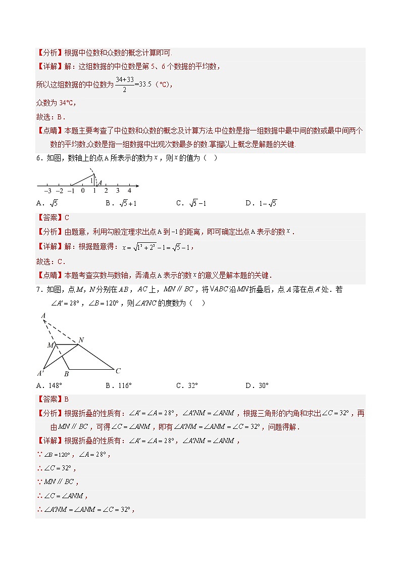 数学-2022-2023学年八年级下学期开学摸底考试卷（四川成都专用）（解析版）第3页