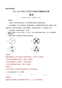 数学-2022-2023学年八年级下学期开学摸底考试卷（广东专用）