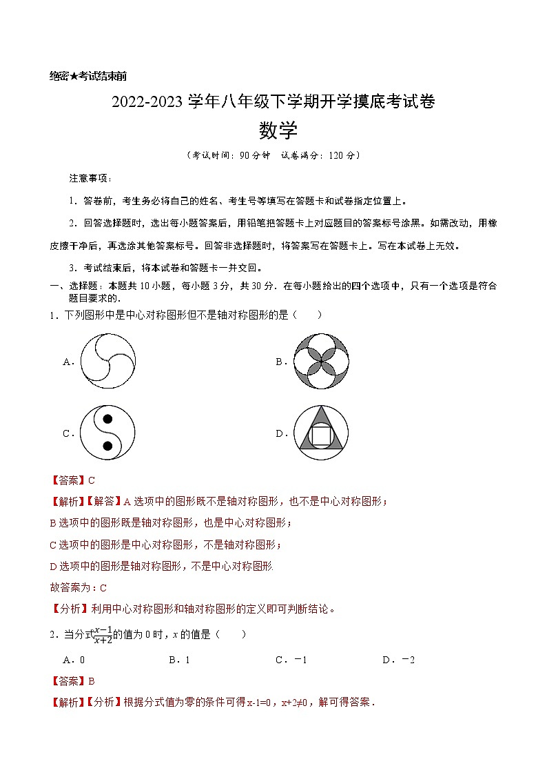 数学-2022-2023学年八年级下学期开学摸底考试卷（广东专用）（解析版）第1页
