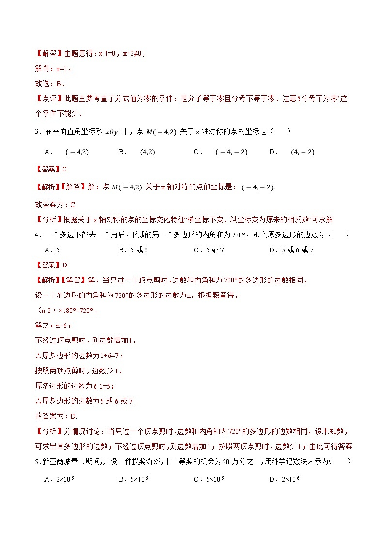 数学-2022-2023学年八年级下学期开学摸底考试卷（广东专用）（解析版）第2页