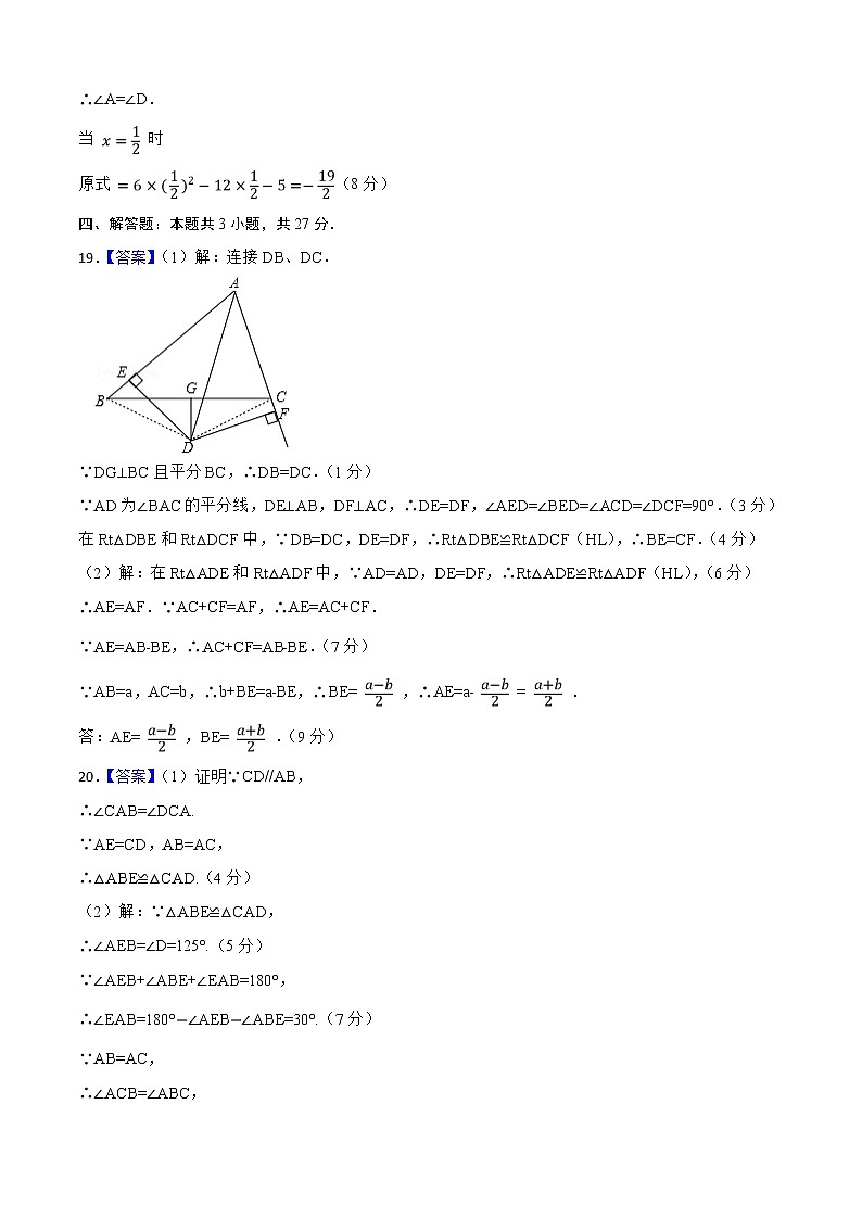 数学-2022-2023学年八年级下学期开学摸底考试卷（广东专用）（答案及评分标准）第2页