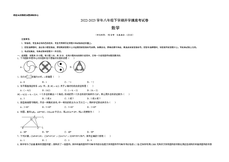 数学-2022-2023学年八年级下学期开学摸底考试卷（广东专用）（考试版）第1页