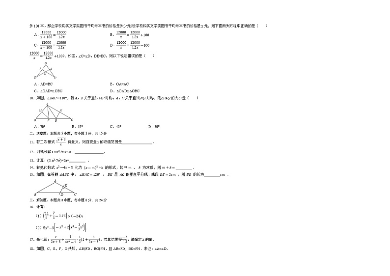 数学-2022-2023学年八年级下学期开学摸底考试卷（广东专用）（考试版）第2页