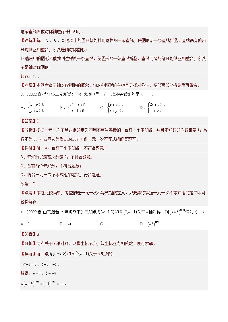 数学-2022-2023学年八年级下学期开学摸底考试卷（浙江宁波专用）（解析版）第2页