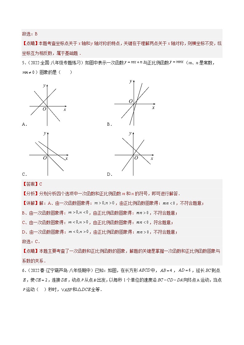 数学-2022-2023学年八年级下学期开学摸底考试卷（浙江宁波专用）（解析版）第3页