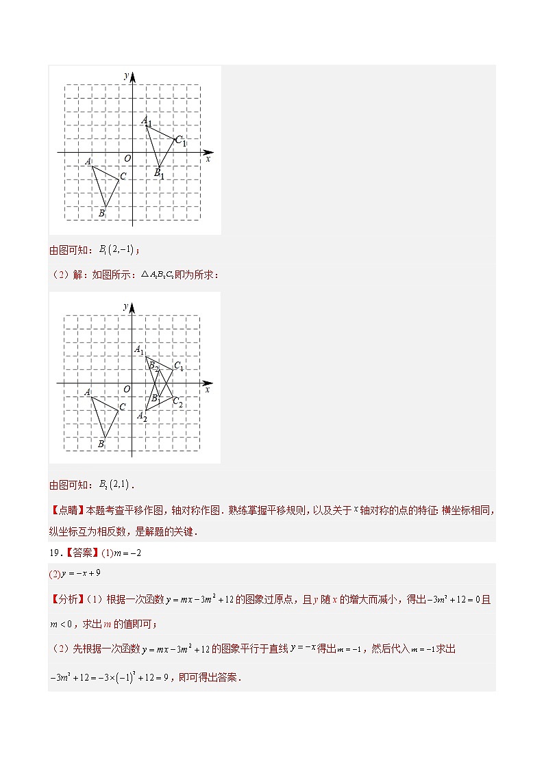数学-2022-2023学年八年级下学期开学摸底考试卷（浙江宁波专用）（参考答案）第2页