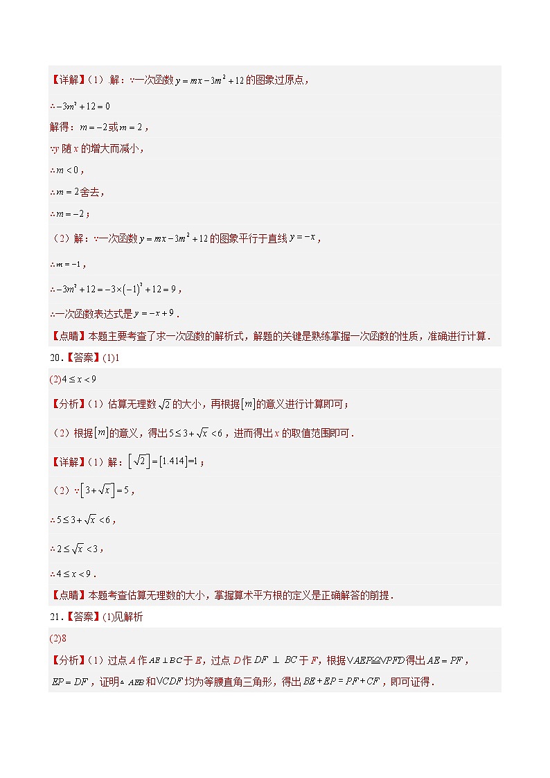 数学-2022-2023学年八年级下学期开学摸底考试卷（浙江宁波专用）（参考答案）第3页