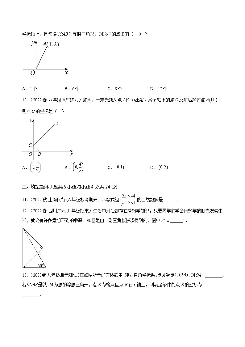 数学-2022-2023学年八年级下学期开学摸底考试卷（浙江宁波专用）（考试版）第3页