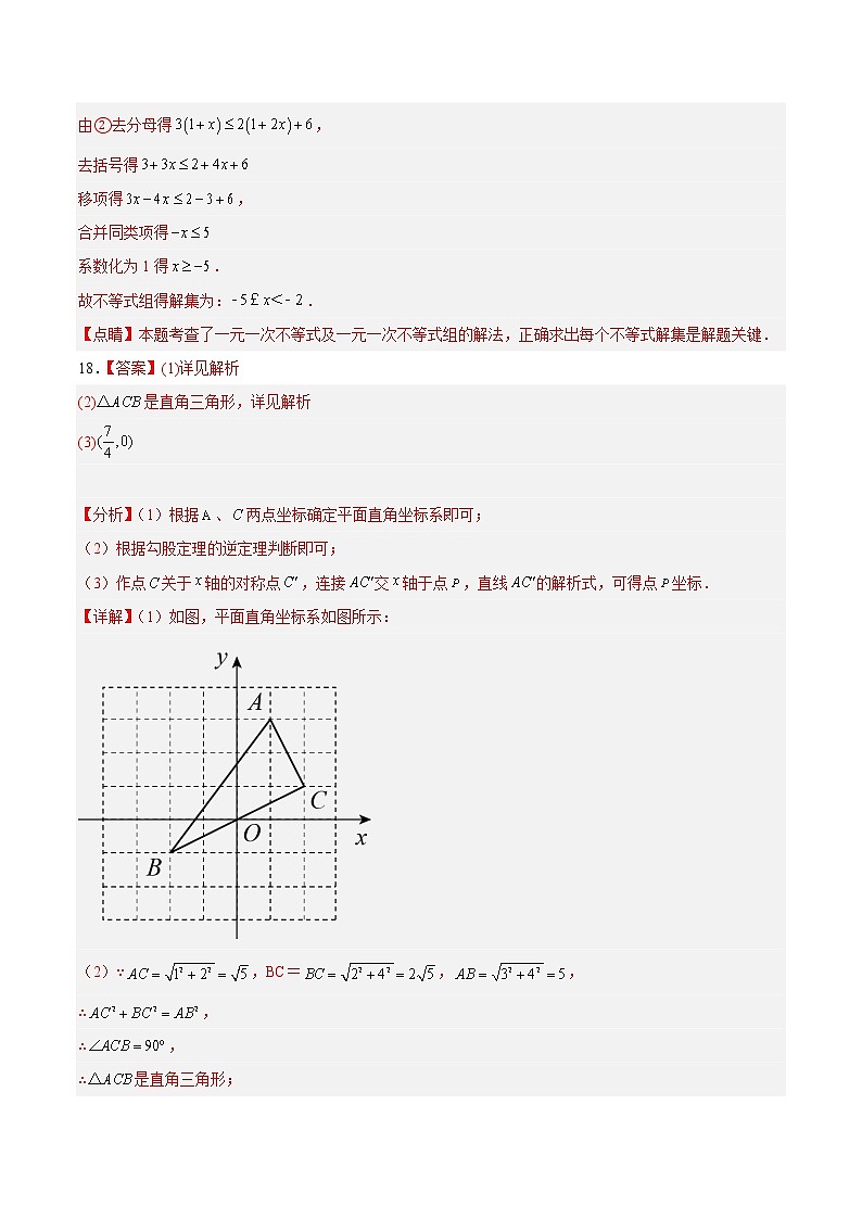 数学-2022-2023学年八年级下学期开学摸底考试卷（浙江杭州专用）（参考答案）第2页