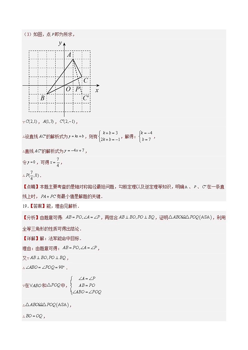 数学-2022-2023学年八年级下学期开学摸底考试卷（浙江杭州专用）（参考答案）第3页