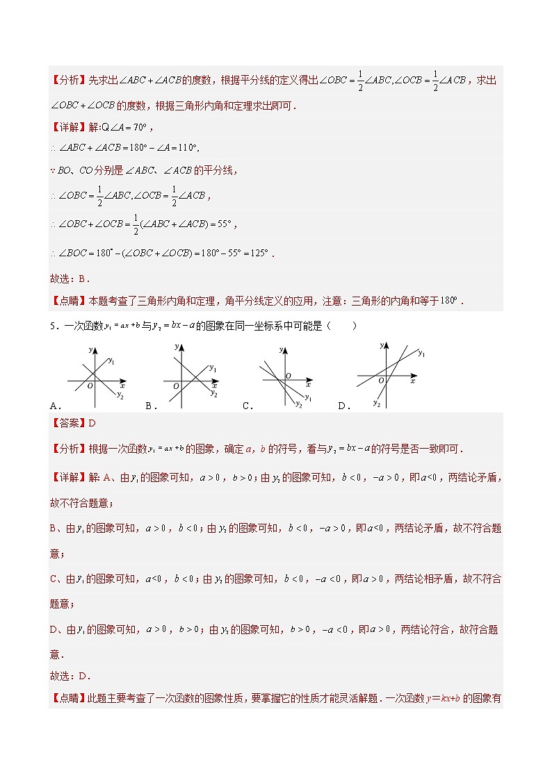 数学-2022-2023学年八年级下学期开学摸底考试卷（浙江杭州专用）（解析版）第3页