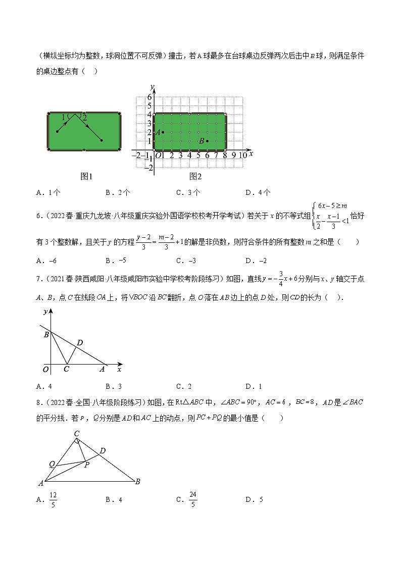 数学-2022-2023学年八年级下学期开学摸底考试卷（浙江温州专用）（考试版）第2页
