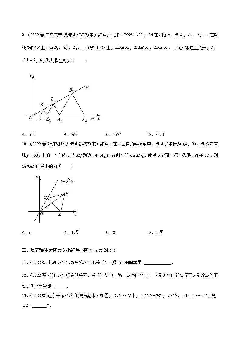 数学-2022-2023学年八年级下学期开学摸底考试卷（浙江温州专用）（考试版）第3页