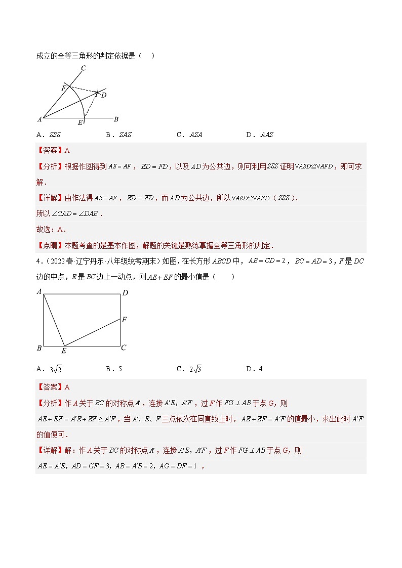 数学-2022-2023学年八年级下学期开学摸底考试卷（浙江温州专用）（解析版）第2页