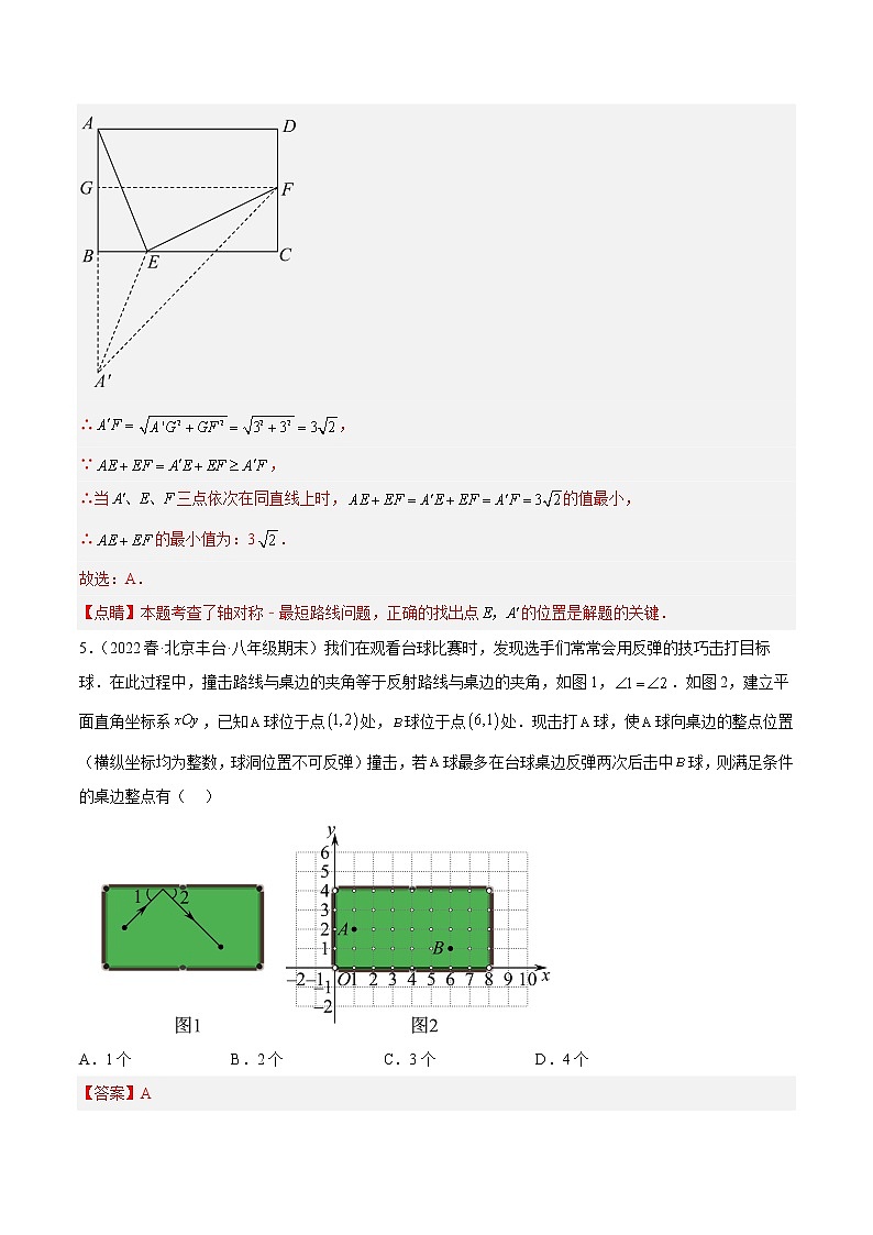 数学-2022-2023学年八年级下学期开学摸底考试卷（浙江温州专用）（解析版）第3页