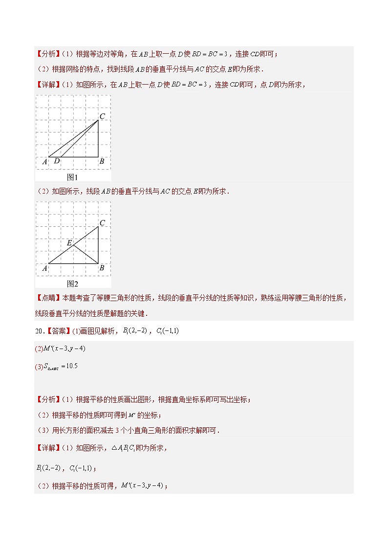 数学-2022-2023学年八年级下学期开学摸底考试卷（浙江温州专用）（参考答案）第3页