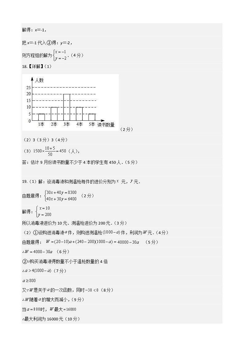 数学-2022-2023学年八年级下学期开学摸底考试卷（深圳专用）（答案及评分标准）第2页