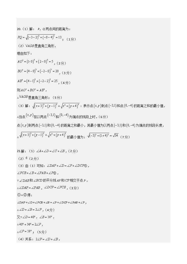 数学-2022-2023学年八年级下学期开学摸底考试卷（深圳专用）（答案及评分标准）第3页