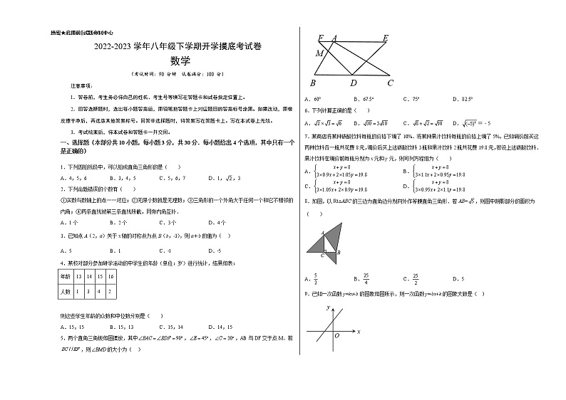 数学-2022-2023学年八年级下学期开学摸底考试卷（深圳专用）（考试版）第1页