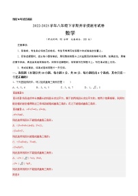 数学-2022-2023学年八年级下学期开学摸底考试卷（深圳专用）