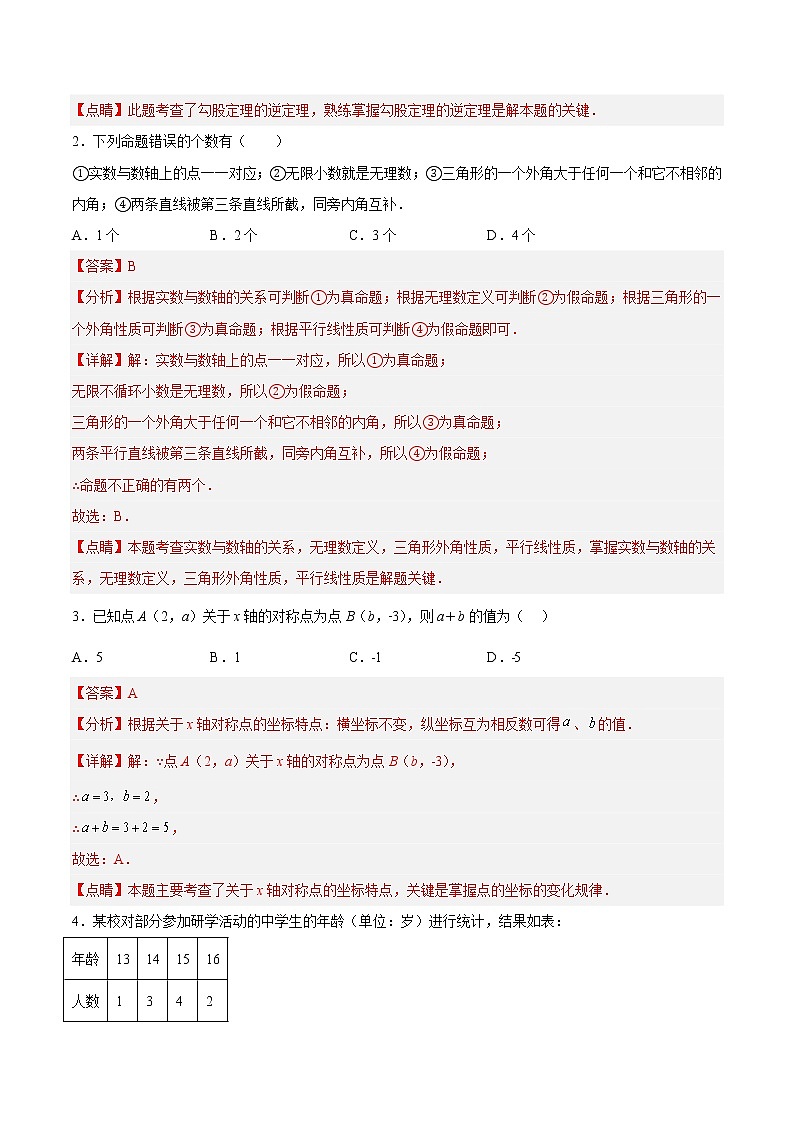 数学-2022-2023学年八年级下学期开学摸底考试卷（深圳专用）（解析版）第2页