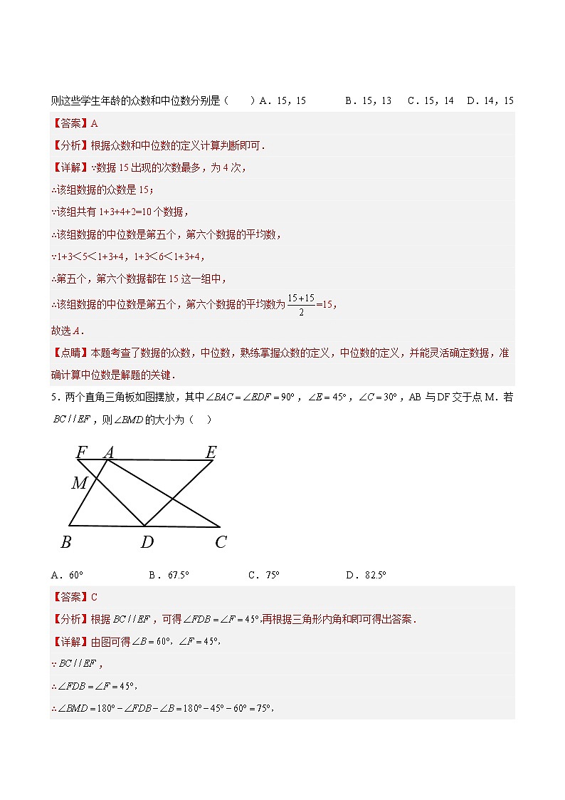 数学-2022-2023学年八年级下学期开学摸底考试卷（深圳专用）（解析版）第3页