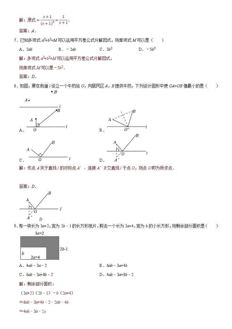 数学-2022-2023学年八年级下学期开学摸底考试卷（湖南长沙专用）（解析版）第3页