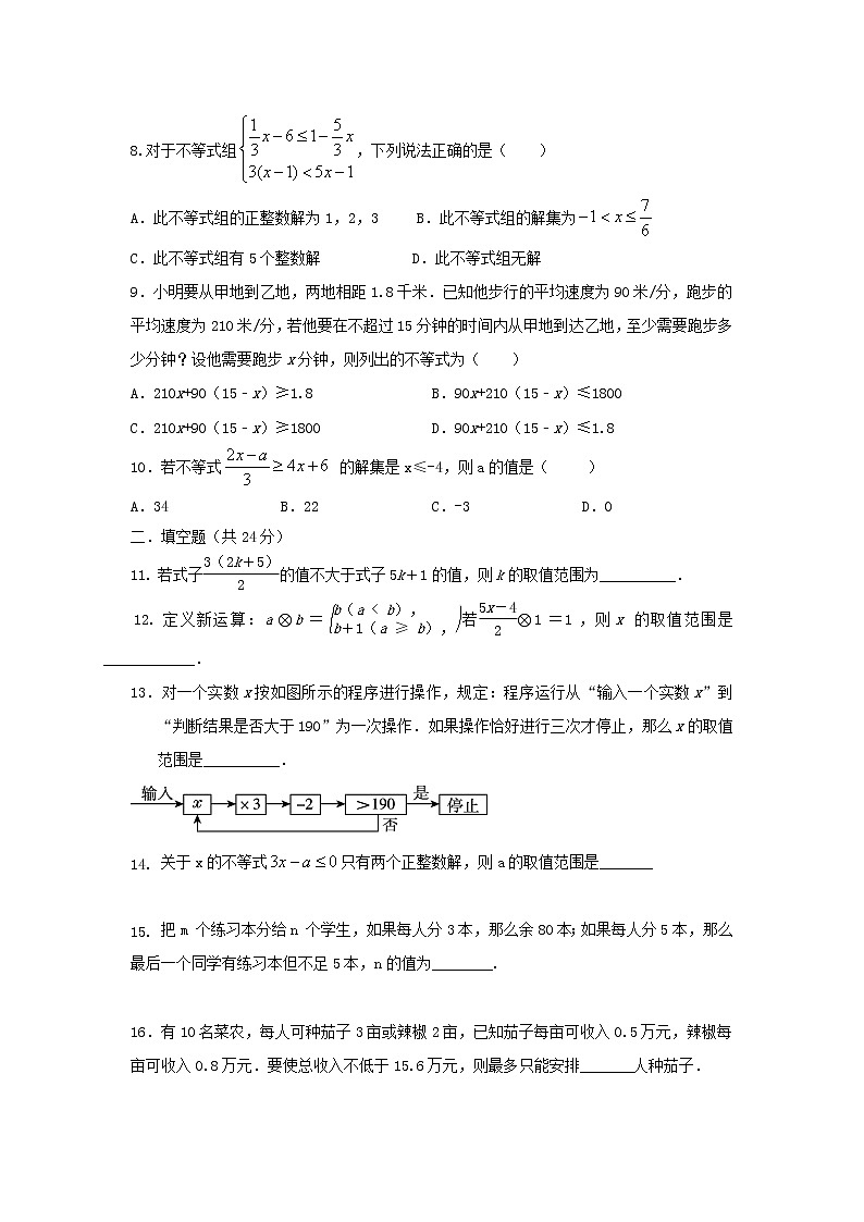 人教版数学 七下第九章 单元同步测试提升卷 A卷 原卷+解析02