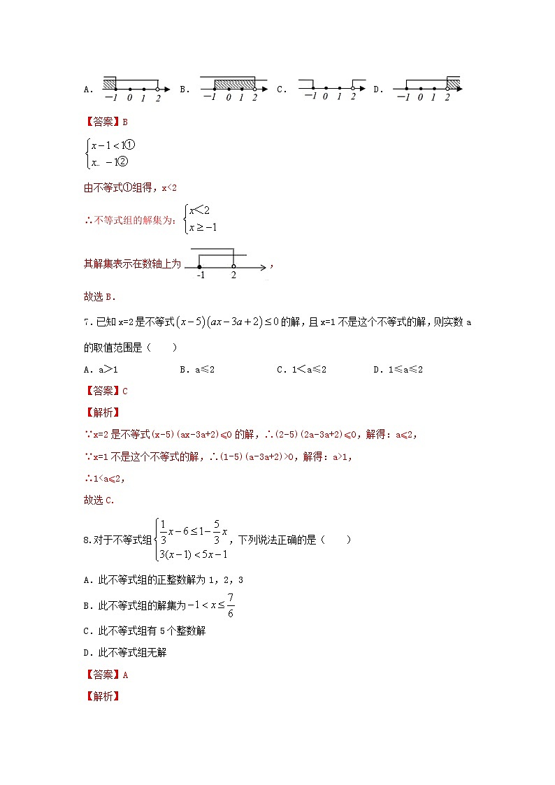 人教版数学 七下第九章 单元同步测试提升卷 A卷 原卷+解析02