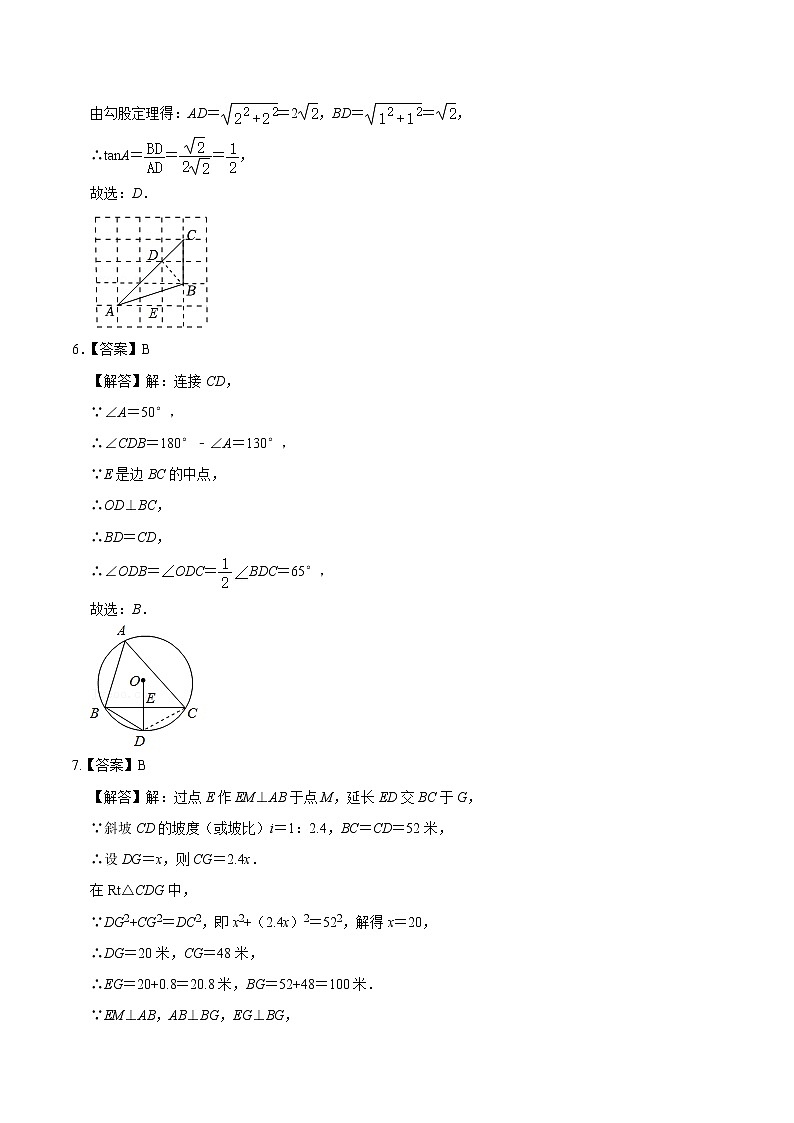 数学-2022届九年级下学期开学摸底考试卷（北京专用）（全解全析）第2页