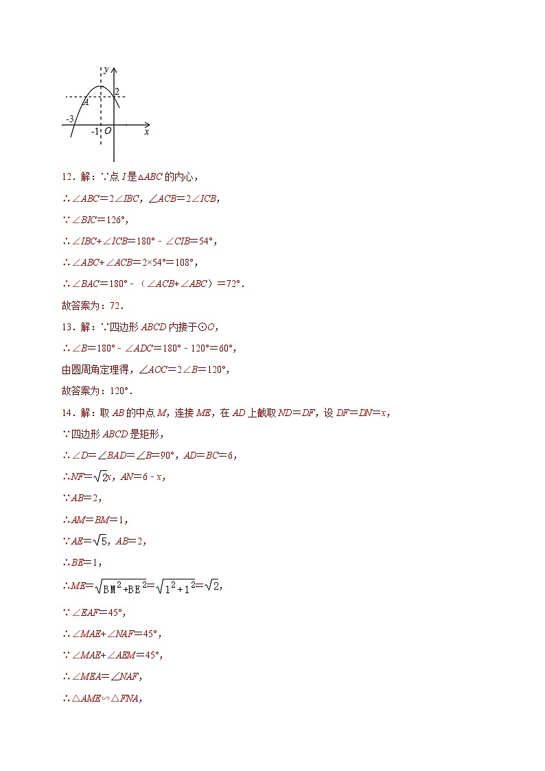 数学-2022届九年级下学期开学摸底考试卷（江苏南京专用）（参考答案）第3页